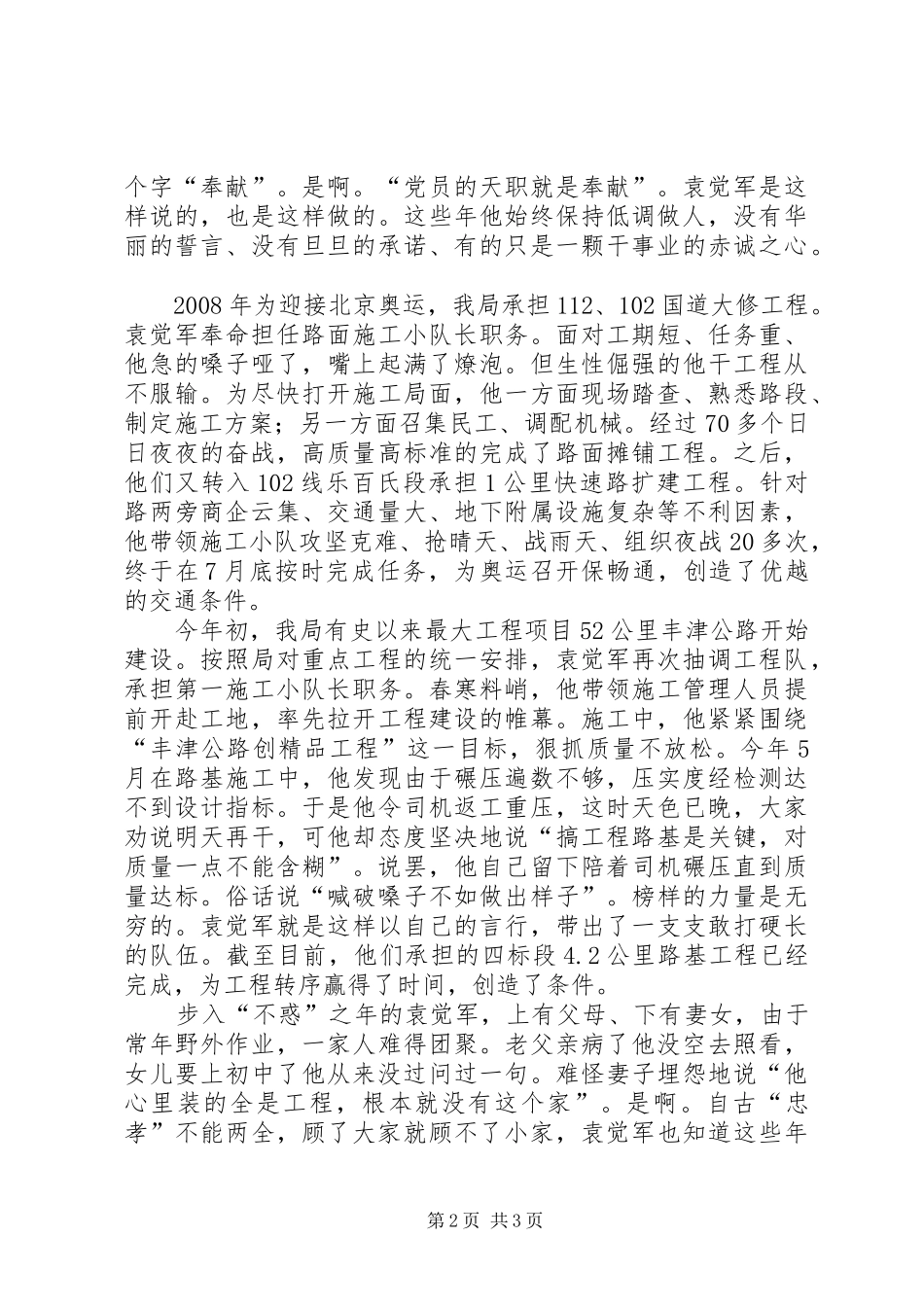 交通系统“创先争优”活动典型事迹演讲稿范文：筑路先锋的追求_第2页