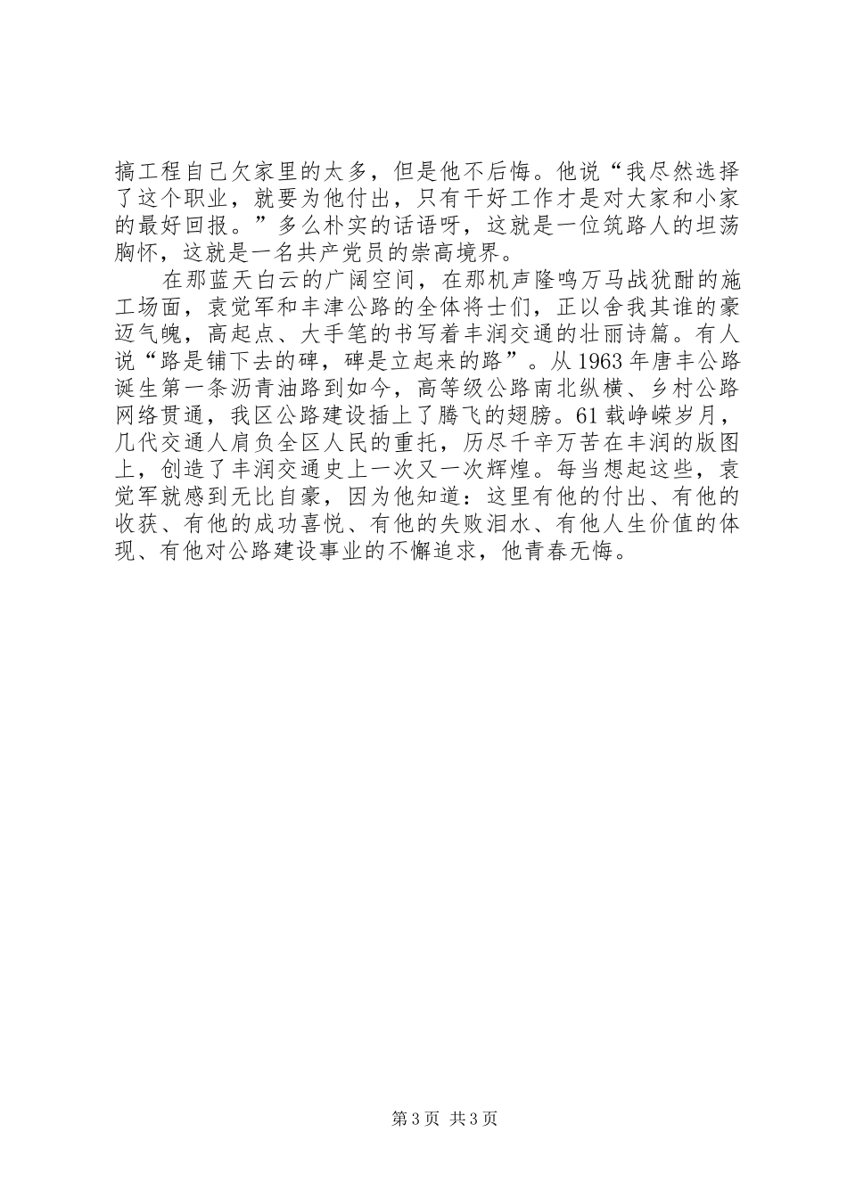交通系统“创先争优”活动典型事迹演讲稿范文：筑路先锋的追求_第3页