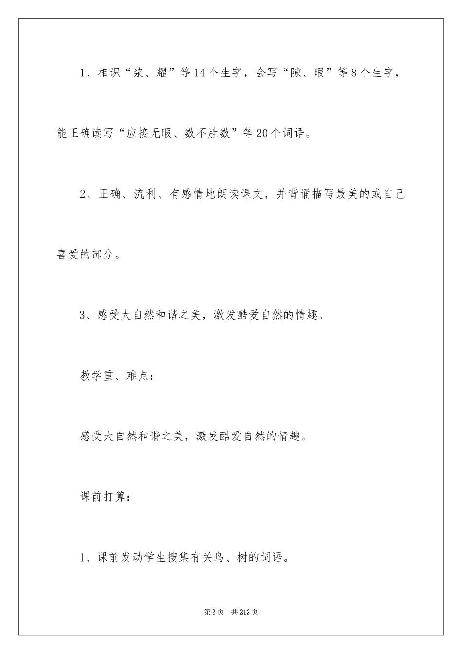 2024《鸟的天堂》教学设计_2_第2页