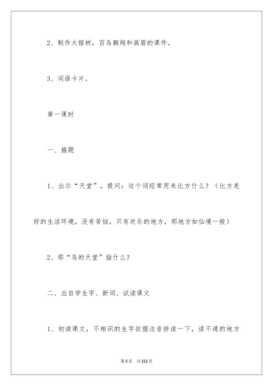 2024《鸟的天堂》教学设计_2_第3页