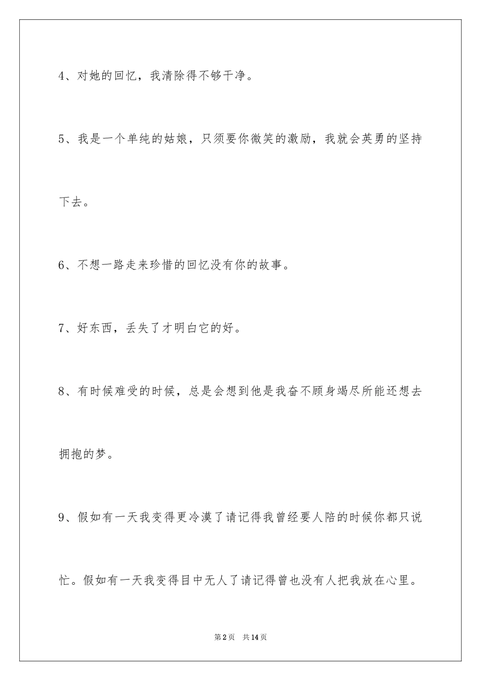 2024唯美悲伤签名_82_第2页