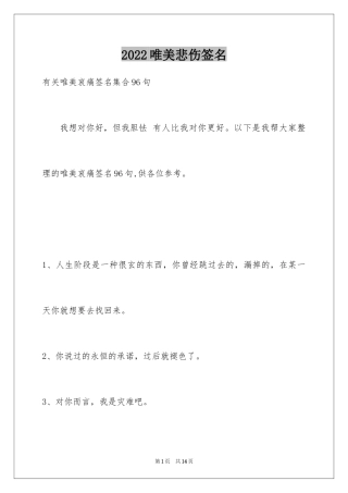 2024唯美悲伤签名_82