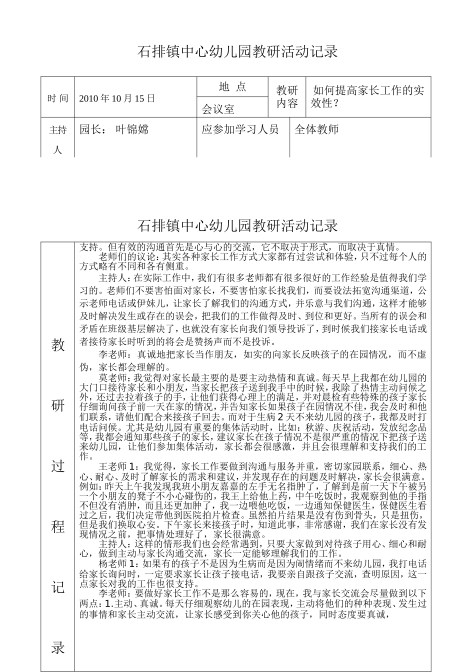 幼儿园教研活动记录表_第3页