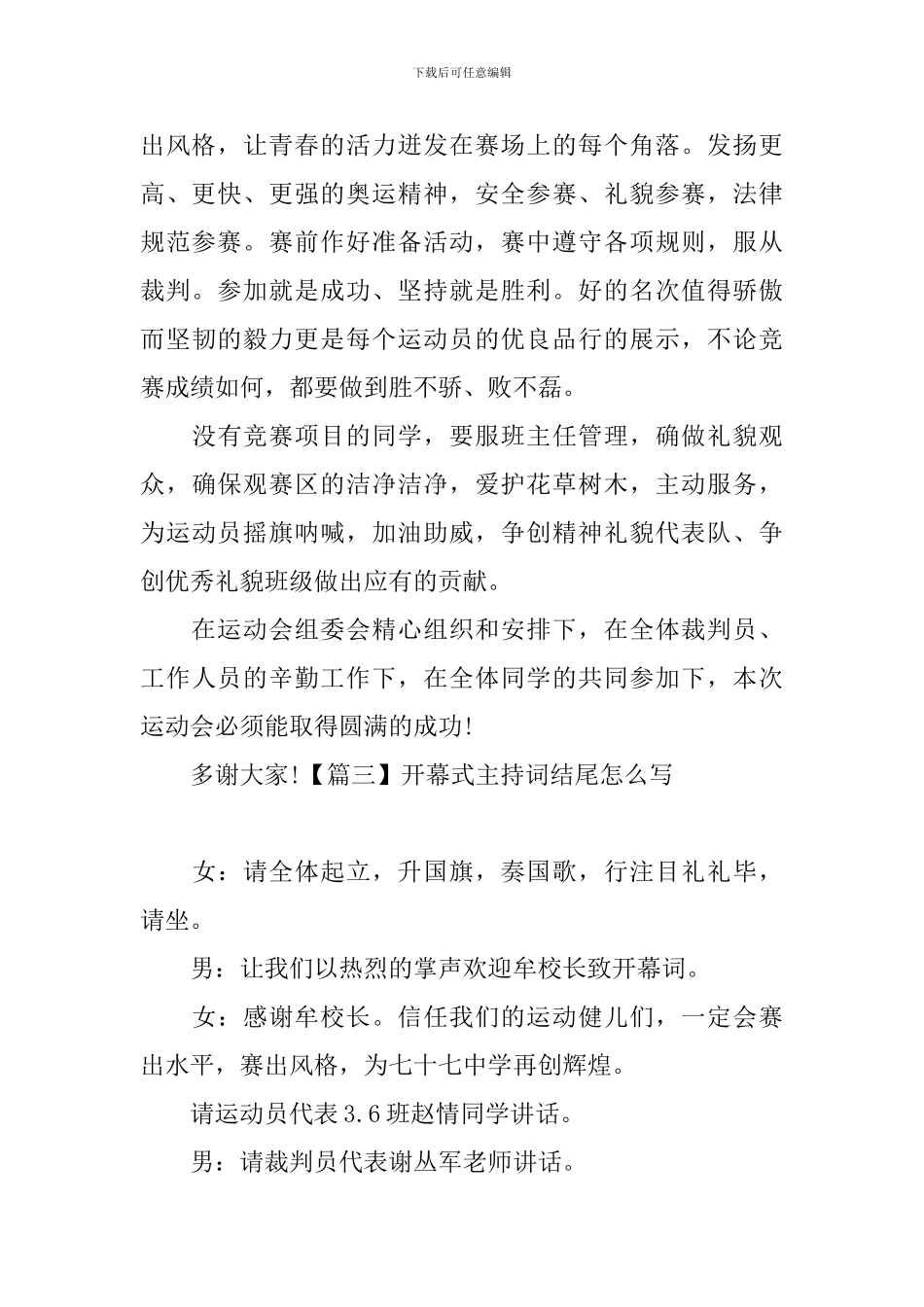 开幕式主持词结尾怎么写_第2页