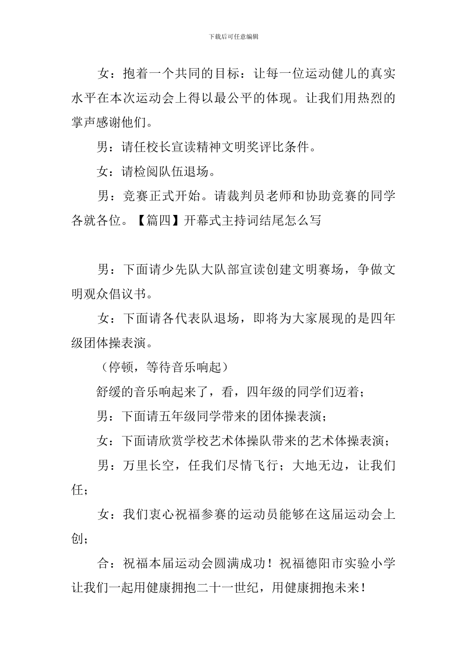 开幕式主持词结尾怎么写_第3页