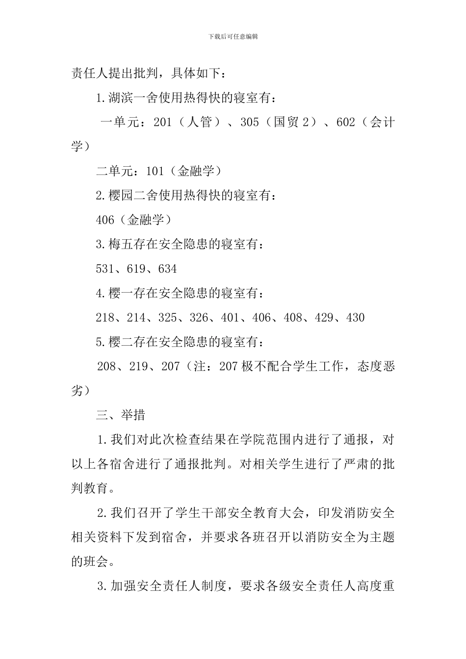 商学院关于春季消防安全的自查报告_第2页