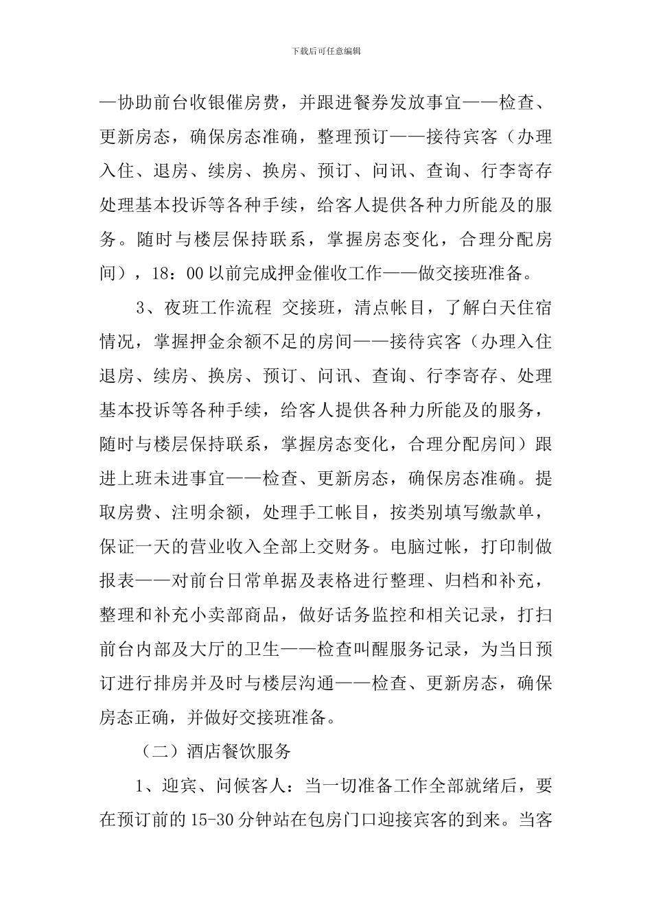 商学院毕业生实习报告_第2页