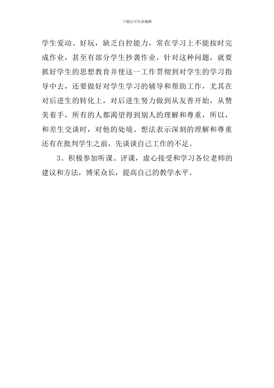 10月教学工作计划_第2页