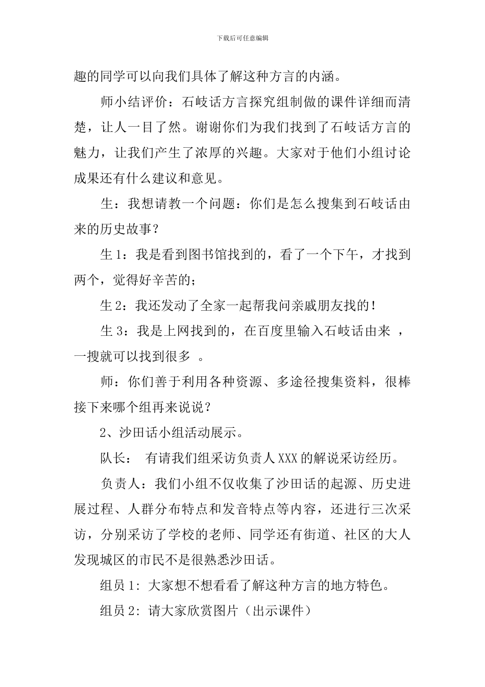 综合实践活动《家乡方言》的教学设计范文_第2页