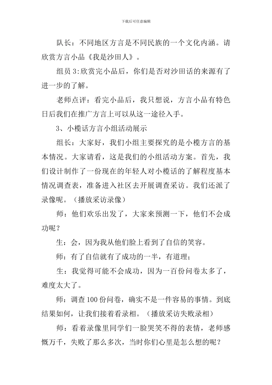 综合实践活动《家乡方言》的教学设计范文_第3页