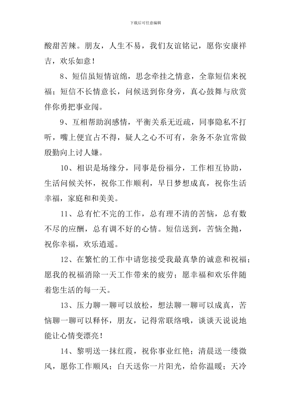 工作顺利生活愉快祝福语_第2页