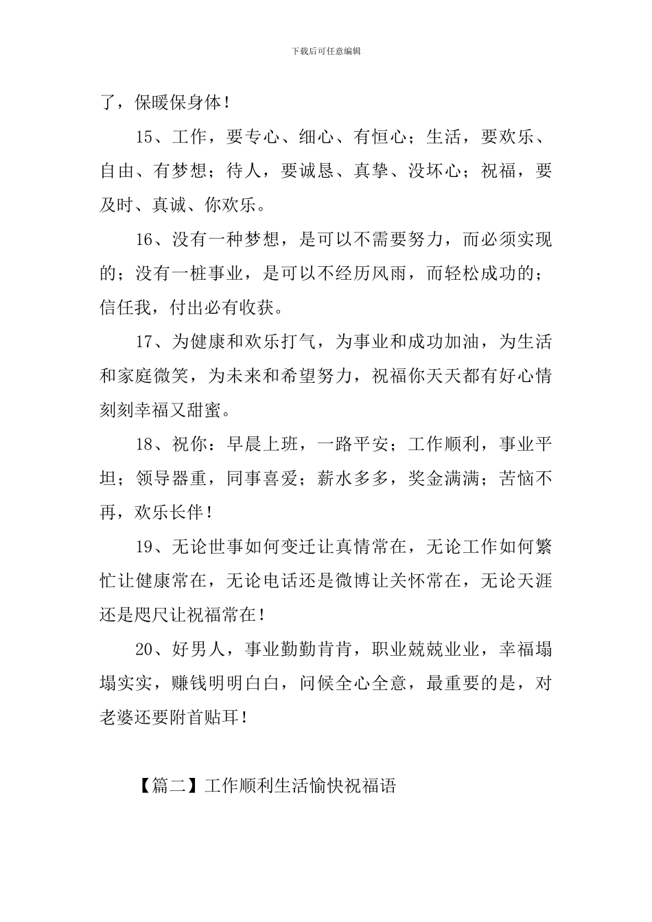 工作顺利生活愉快祝福语_第3页