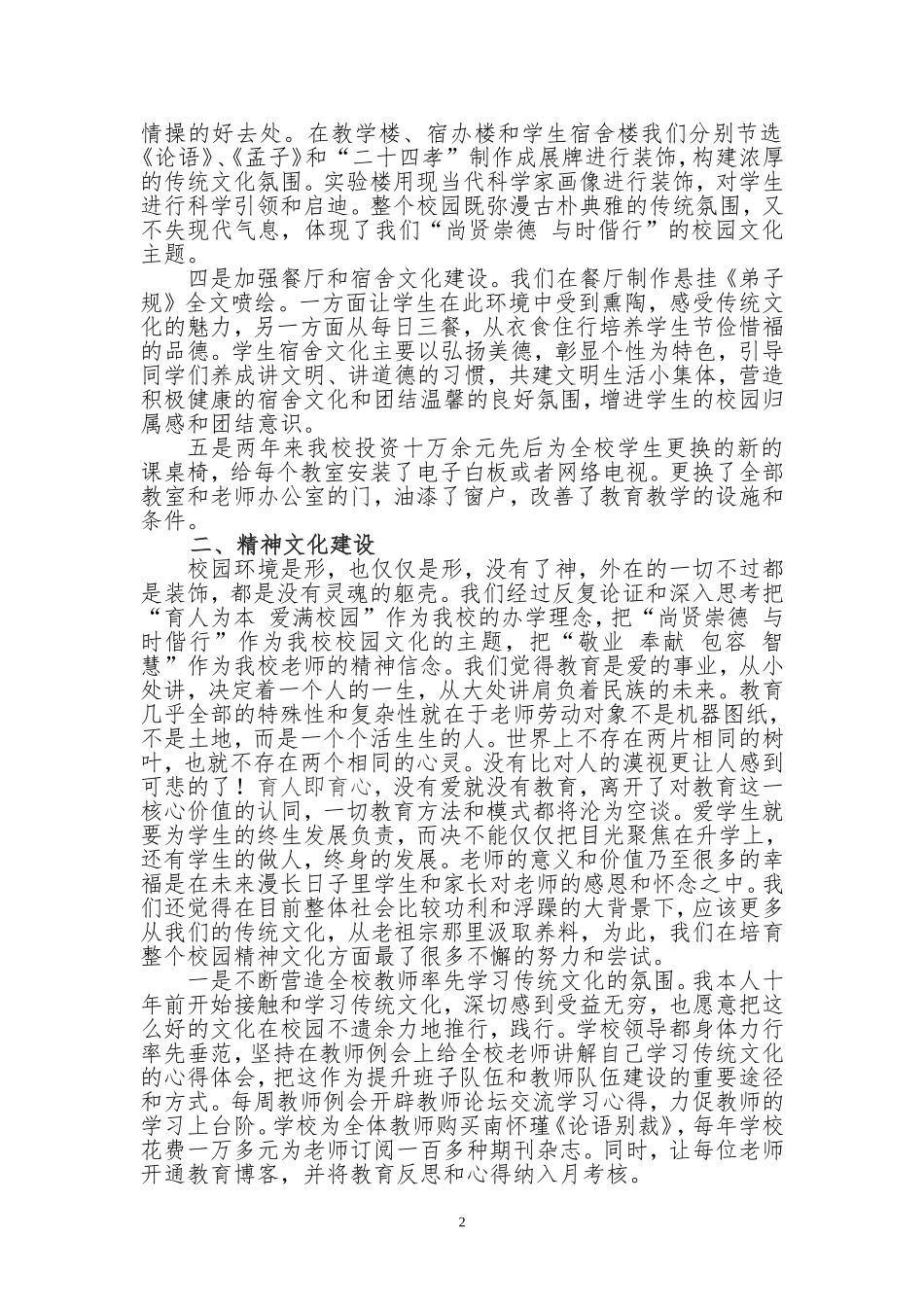 推进文化建设优化育人环境_第2页