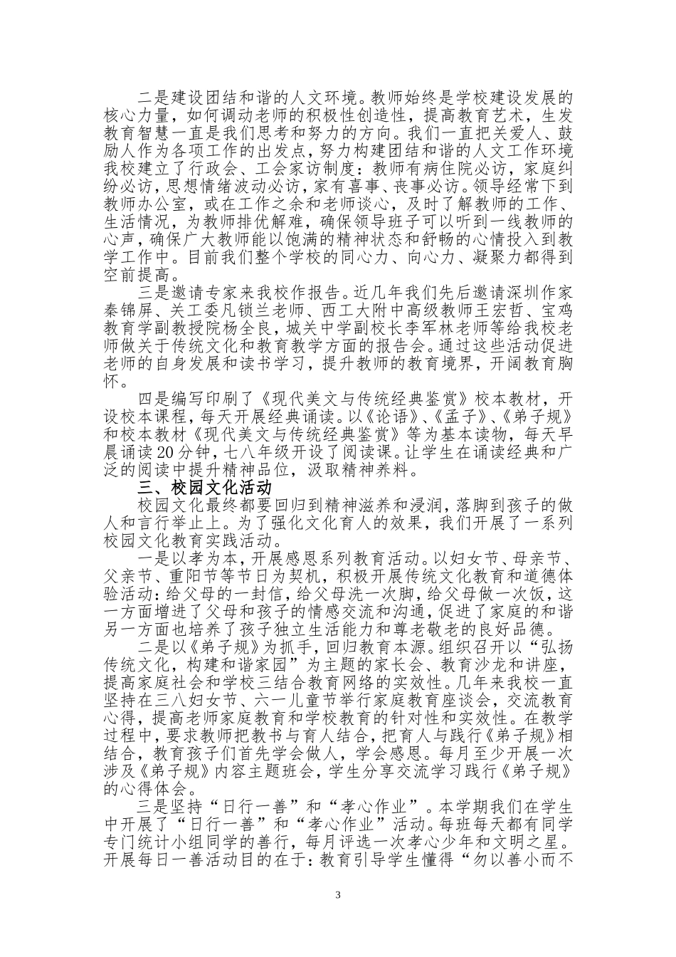 推进文化建设优化育人环境_第3页