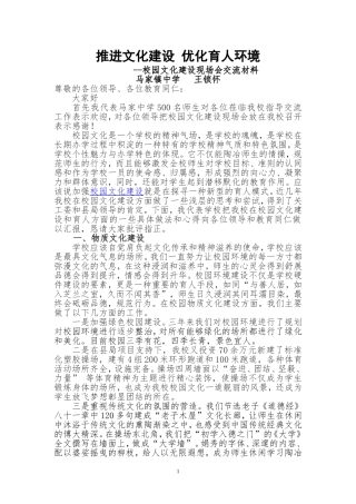 推进文化建设优化育人环境