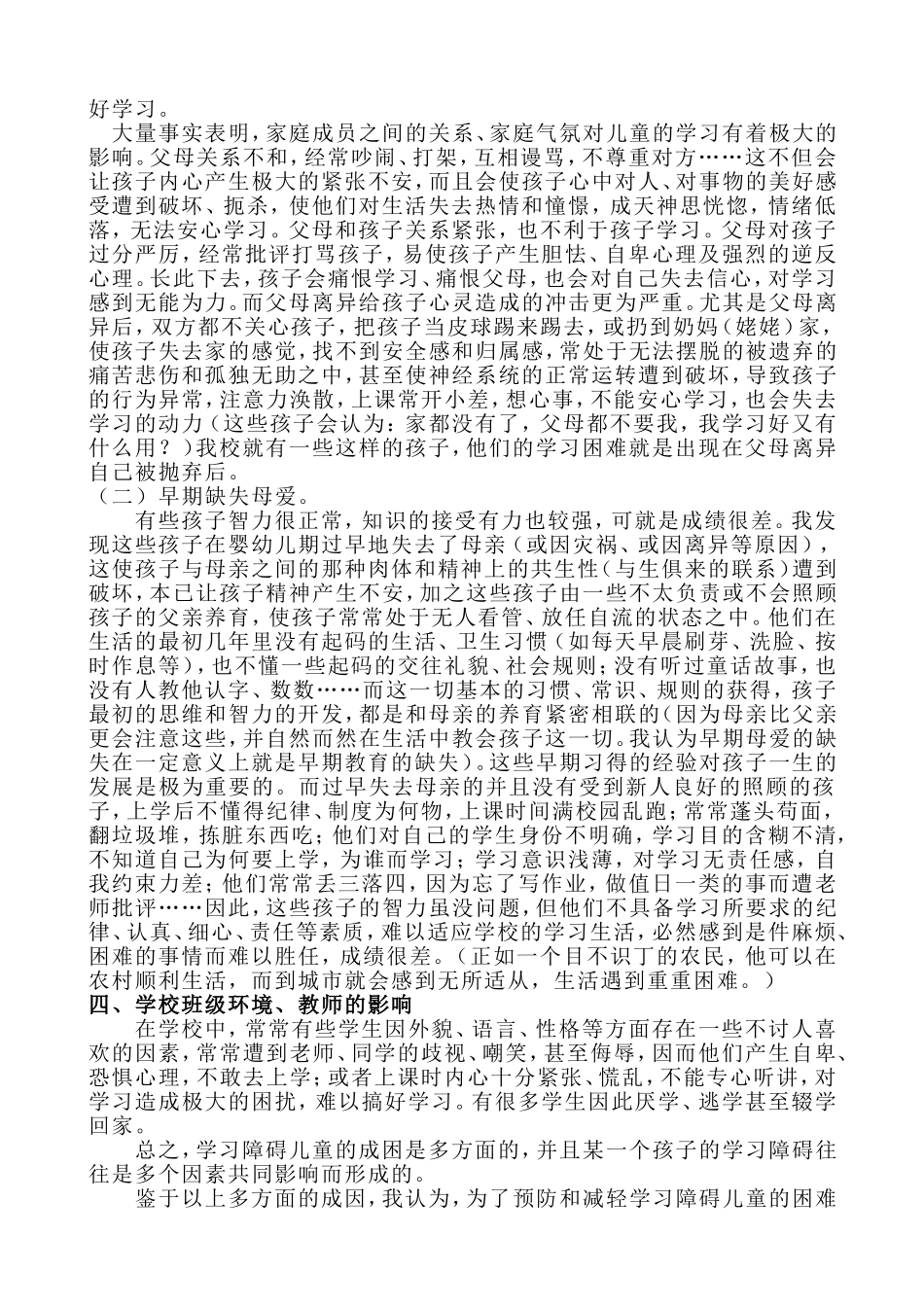 学习障碍儿童的特征及成因_第2页