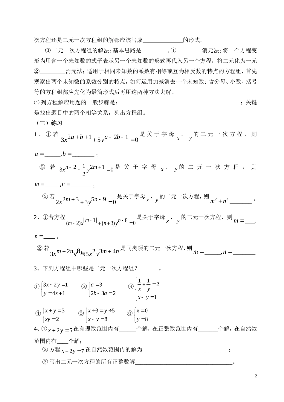 七年级数学下册第八章__二元一次方程组复习学案555_第2页