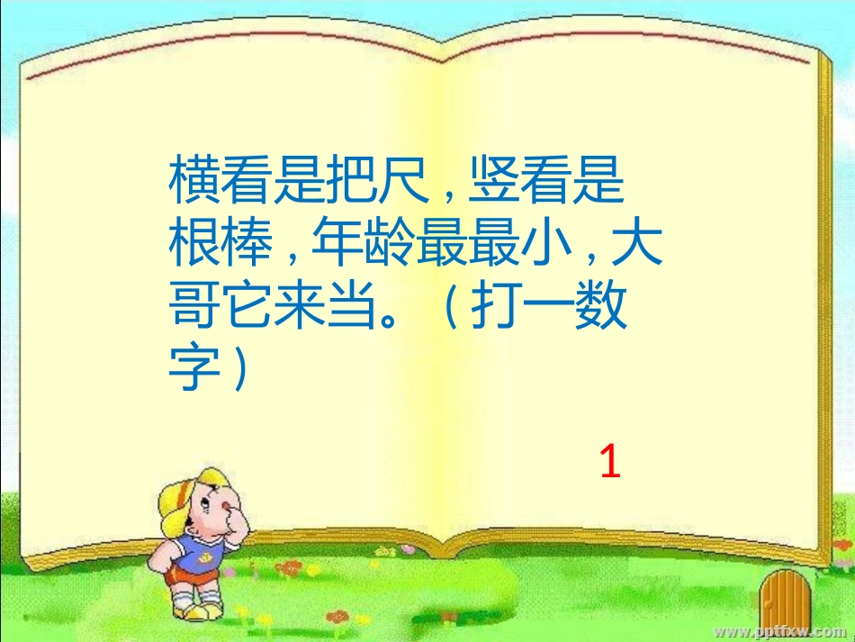 有趣的数学谜语_第2页