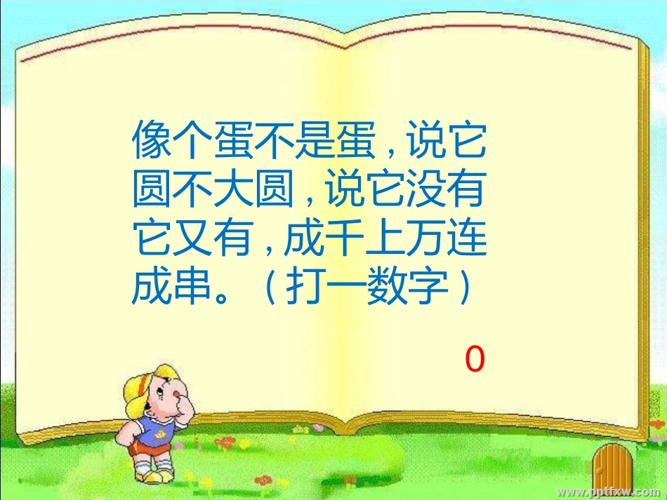 有趣的数学谜语_第3页