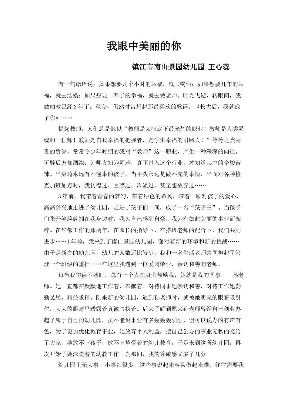 我眼中最美的你_第1页