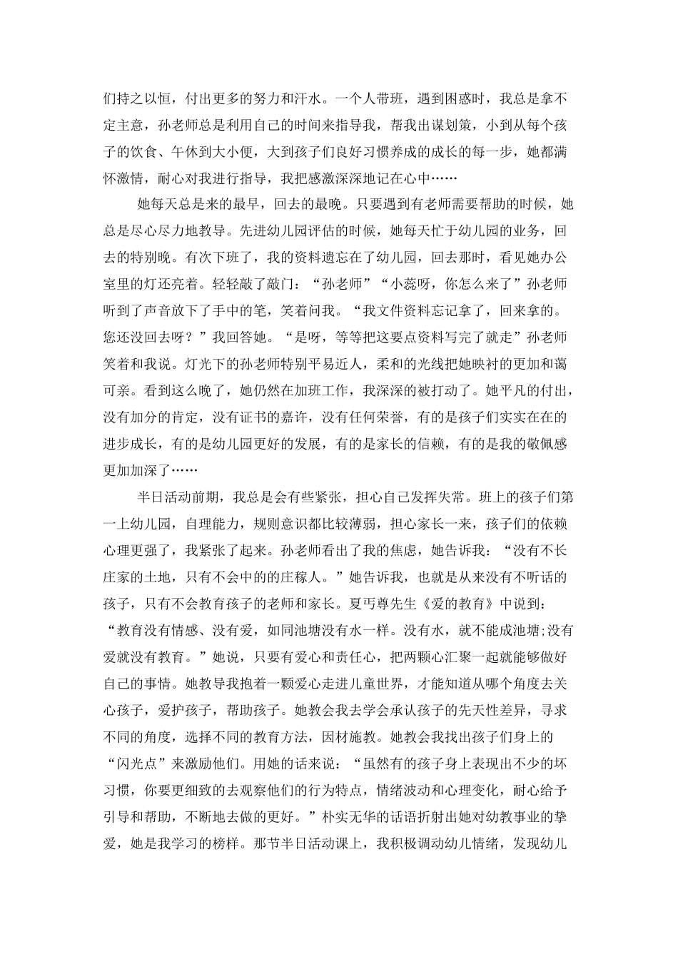 我眼中最美的你_第2页