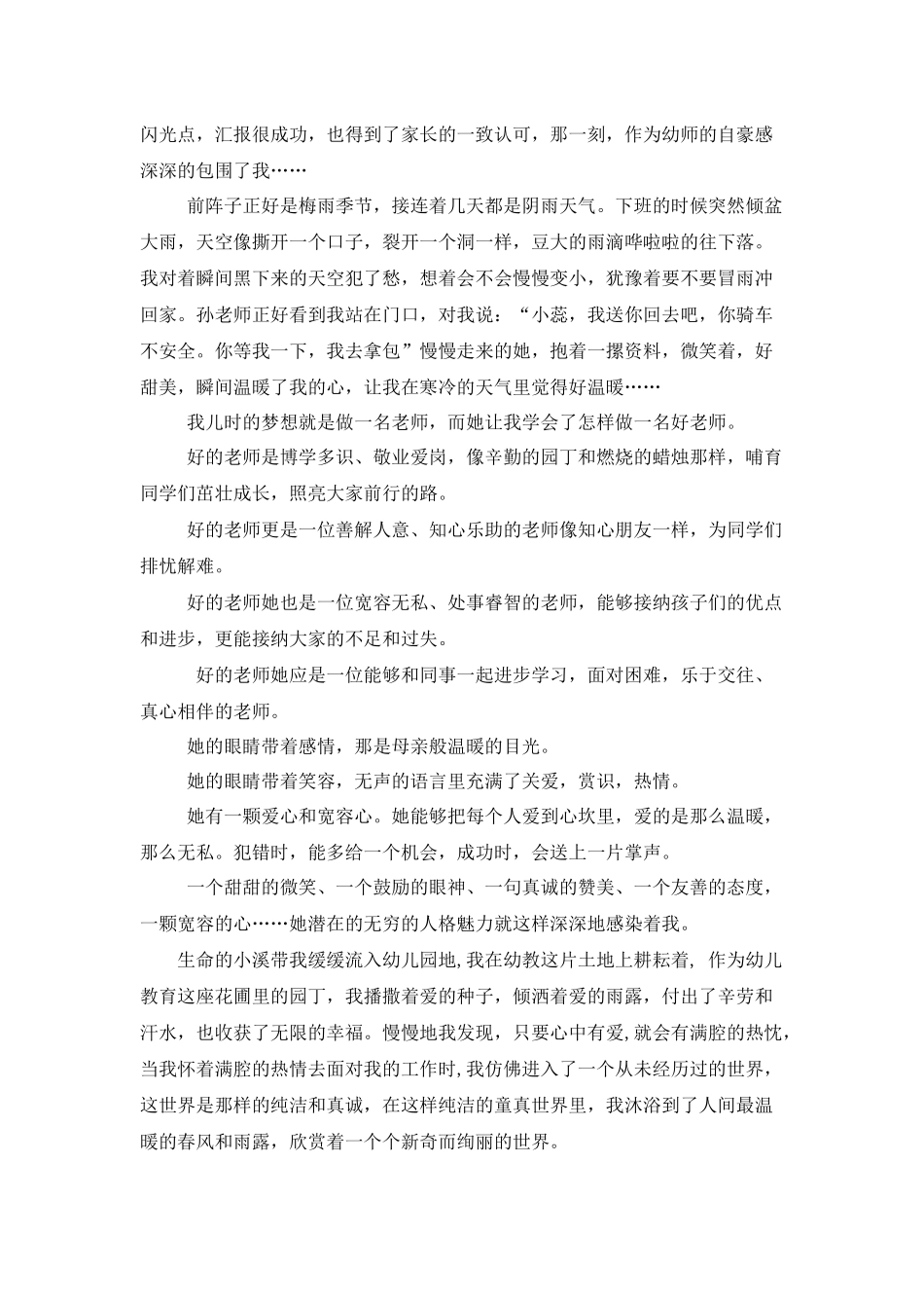 我眼中最美的你_第3页