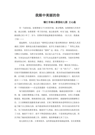 我眼中最美的你