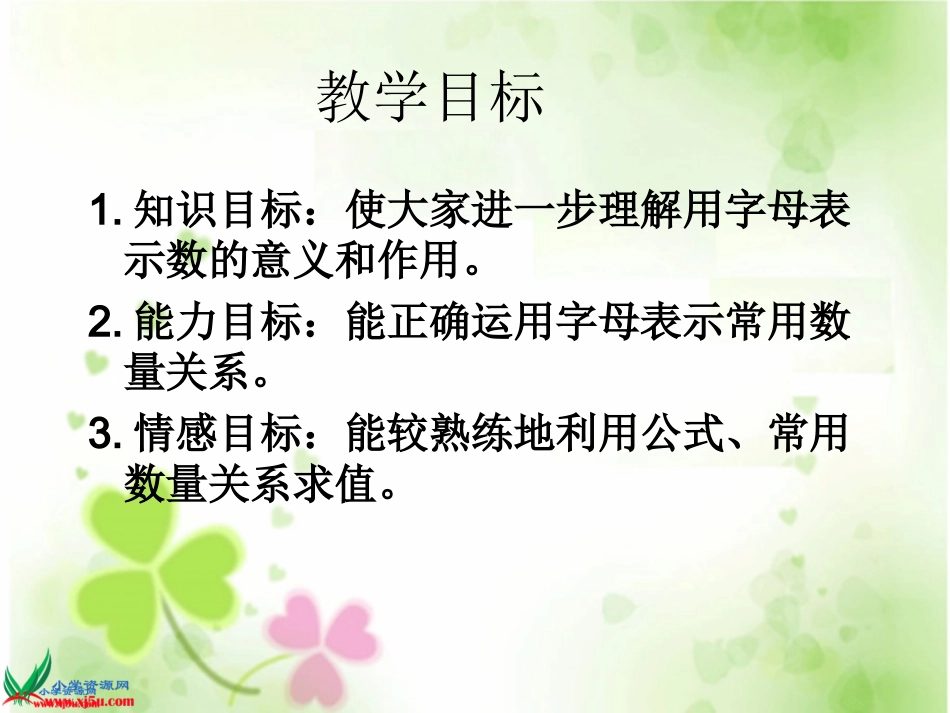 人教新课标数学五年级上册《用字母表示数8》PPT课件_第2页