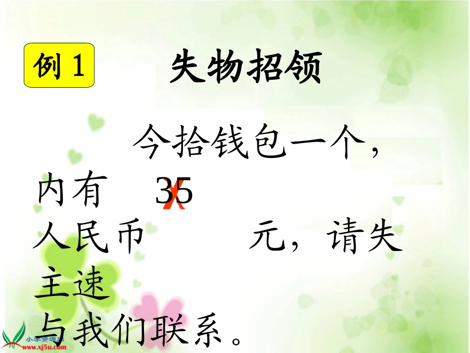 人教新课标数学五年级上册《用字母表示数8》PPT课件_第3页