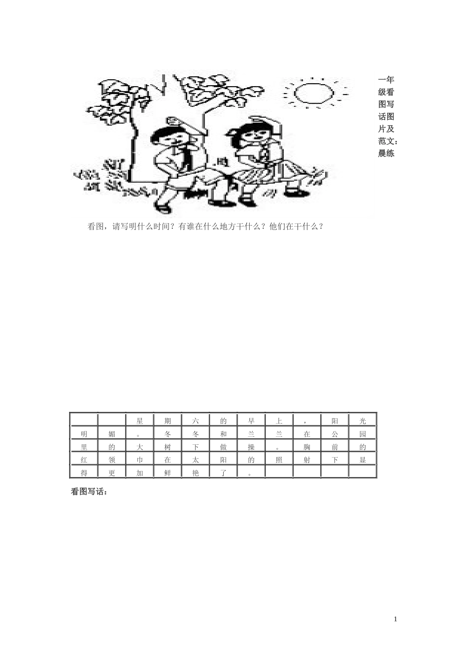 一年级看图写话图片及范文_第1页