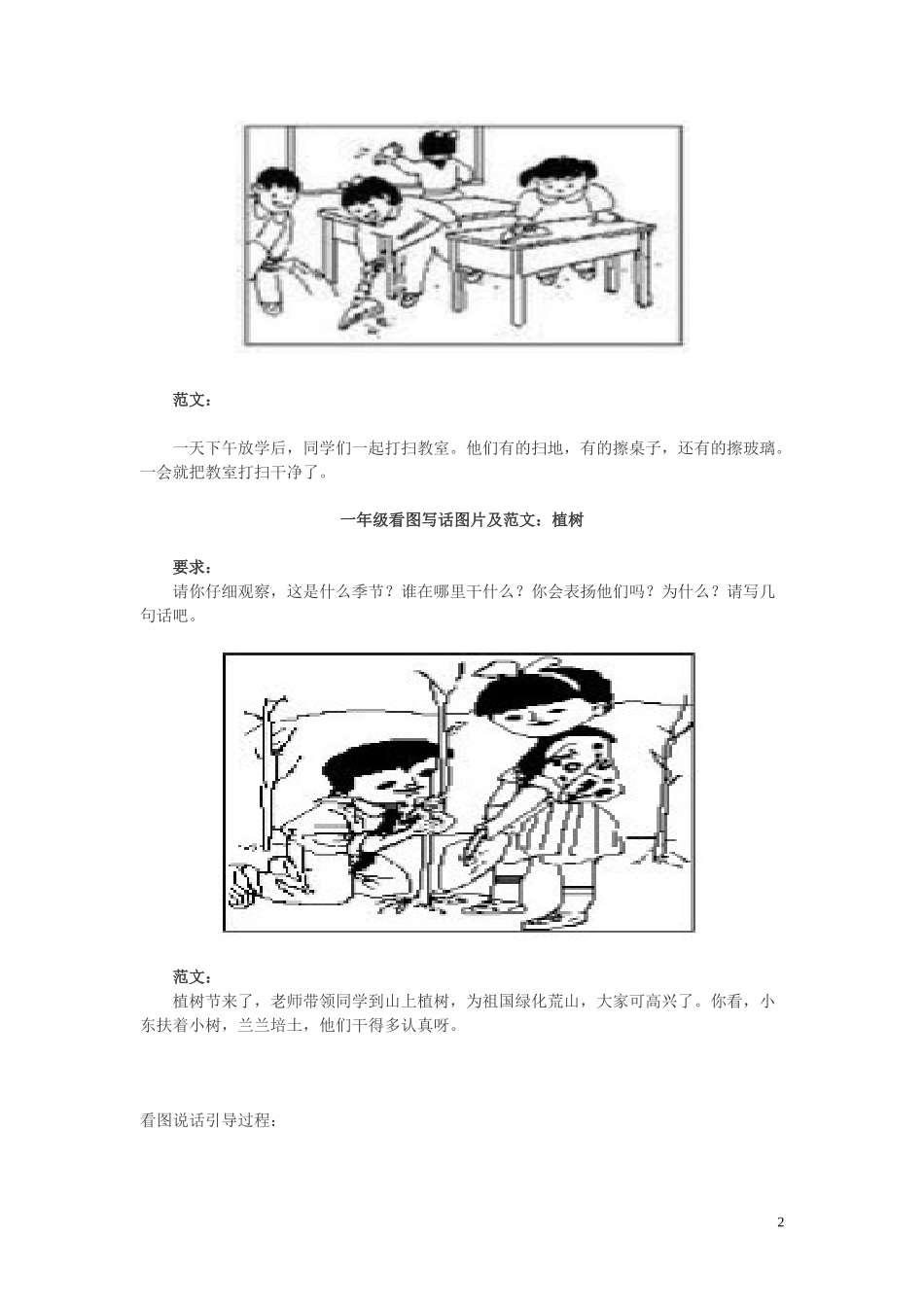 一年级看图写话图片及范文_第2页