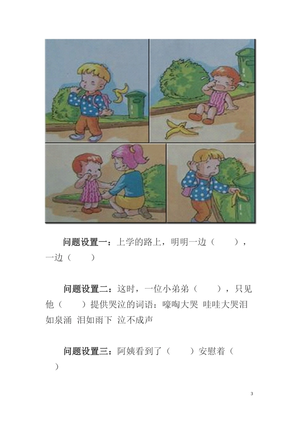 一年级看图写话图片及范文_第3页