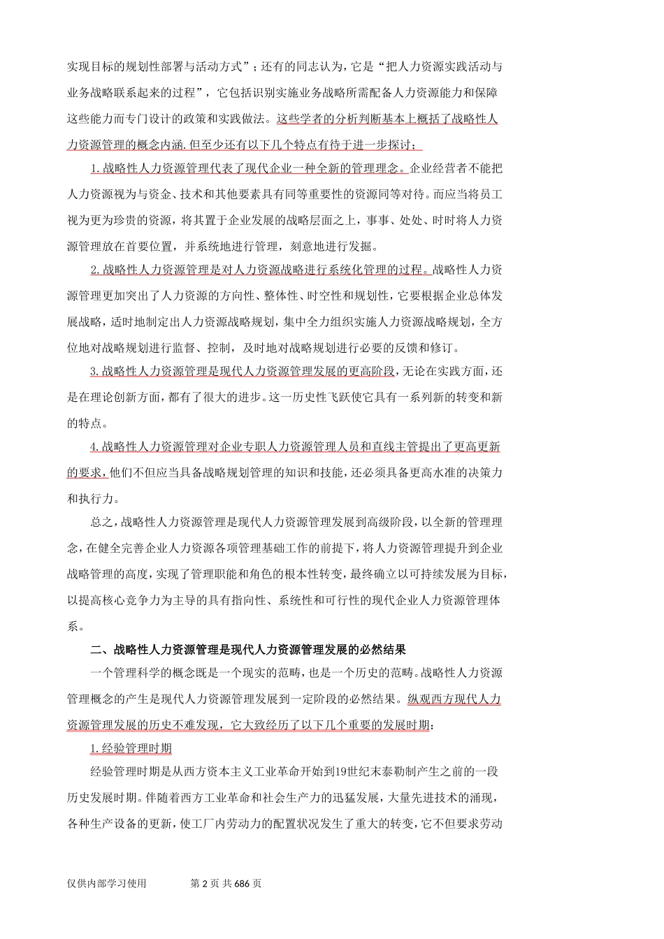 2018年一级企业人力资源管理师第三版教材电子版(全)_第2页