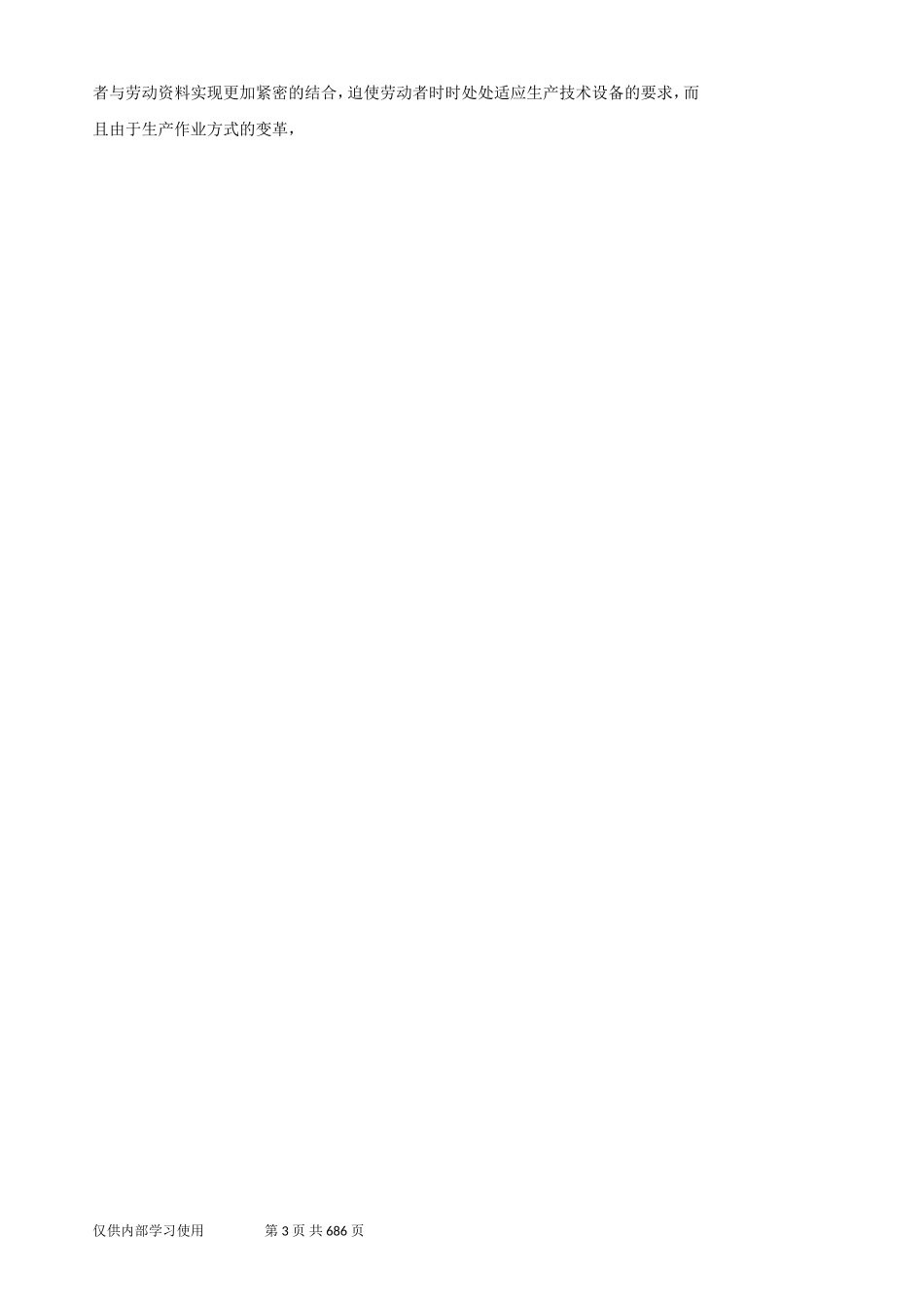 2018年一级企业人力资源管理师第三版教材电子版(全)_第3页