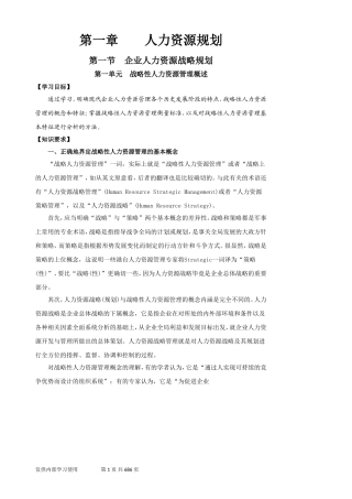 2018年一级企业人力资源管理师第三版教材电子版(全)