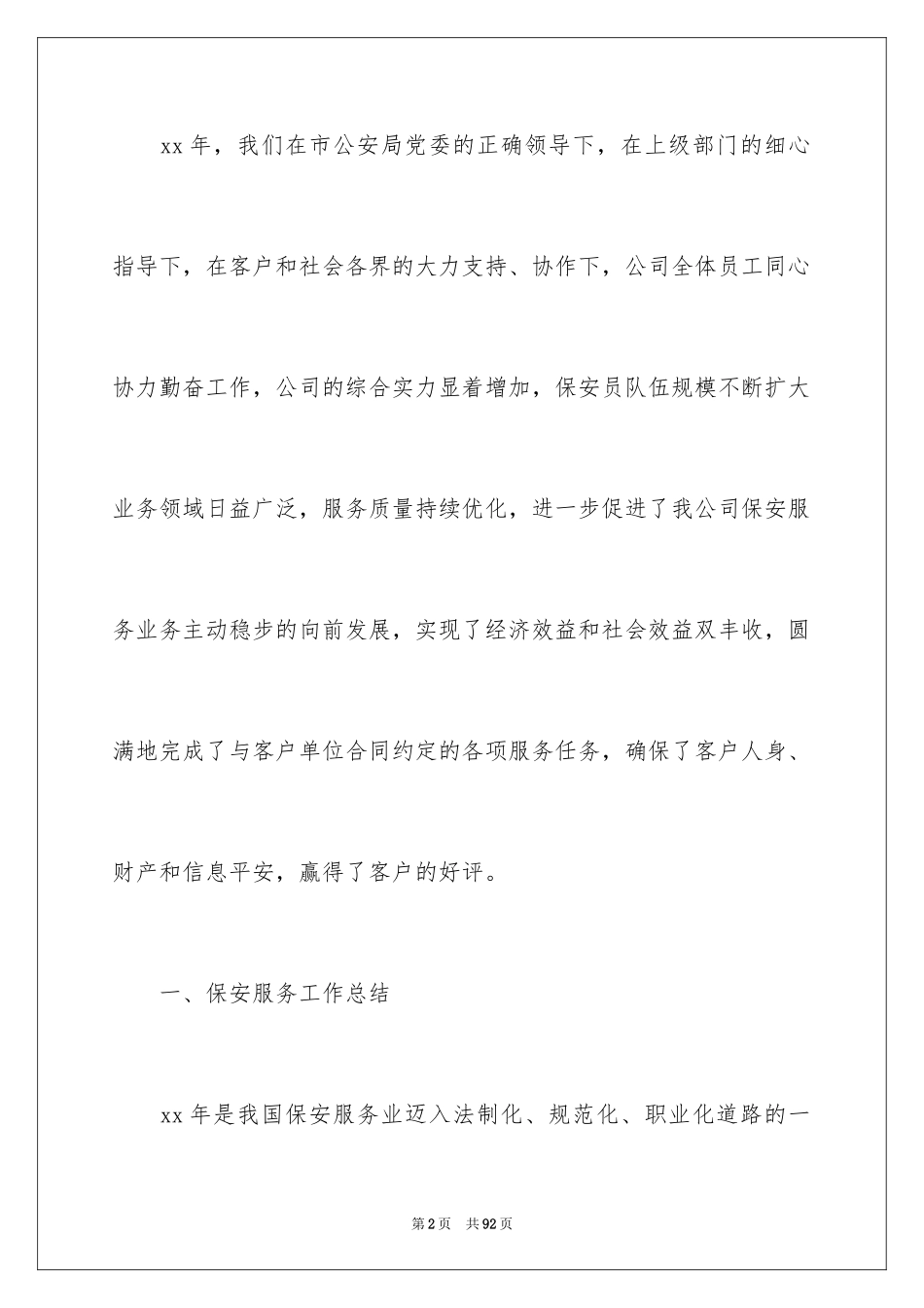 2024优秀年终工作总结_第2页