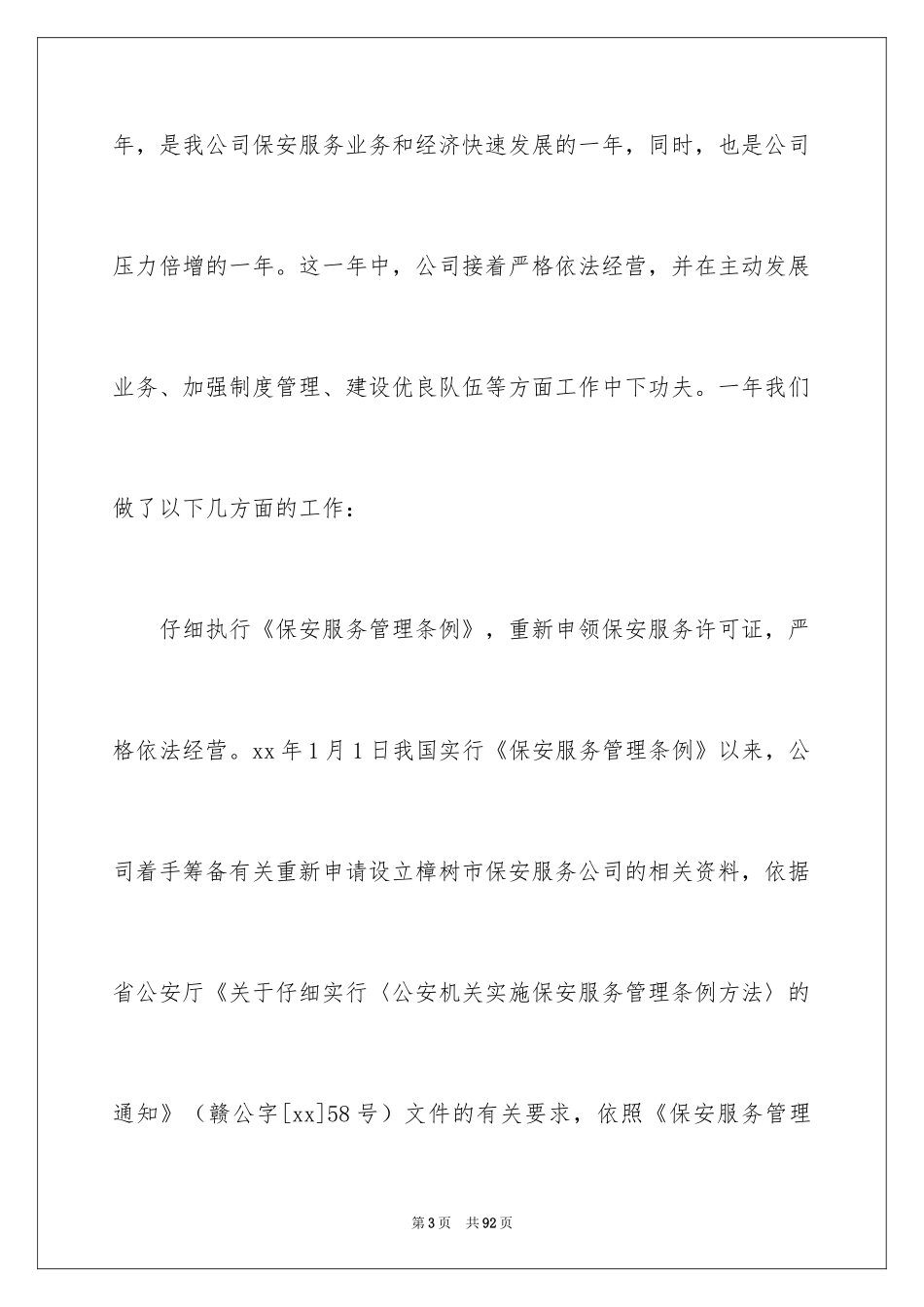 2024优秀年终工作总结_第3页