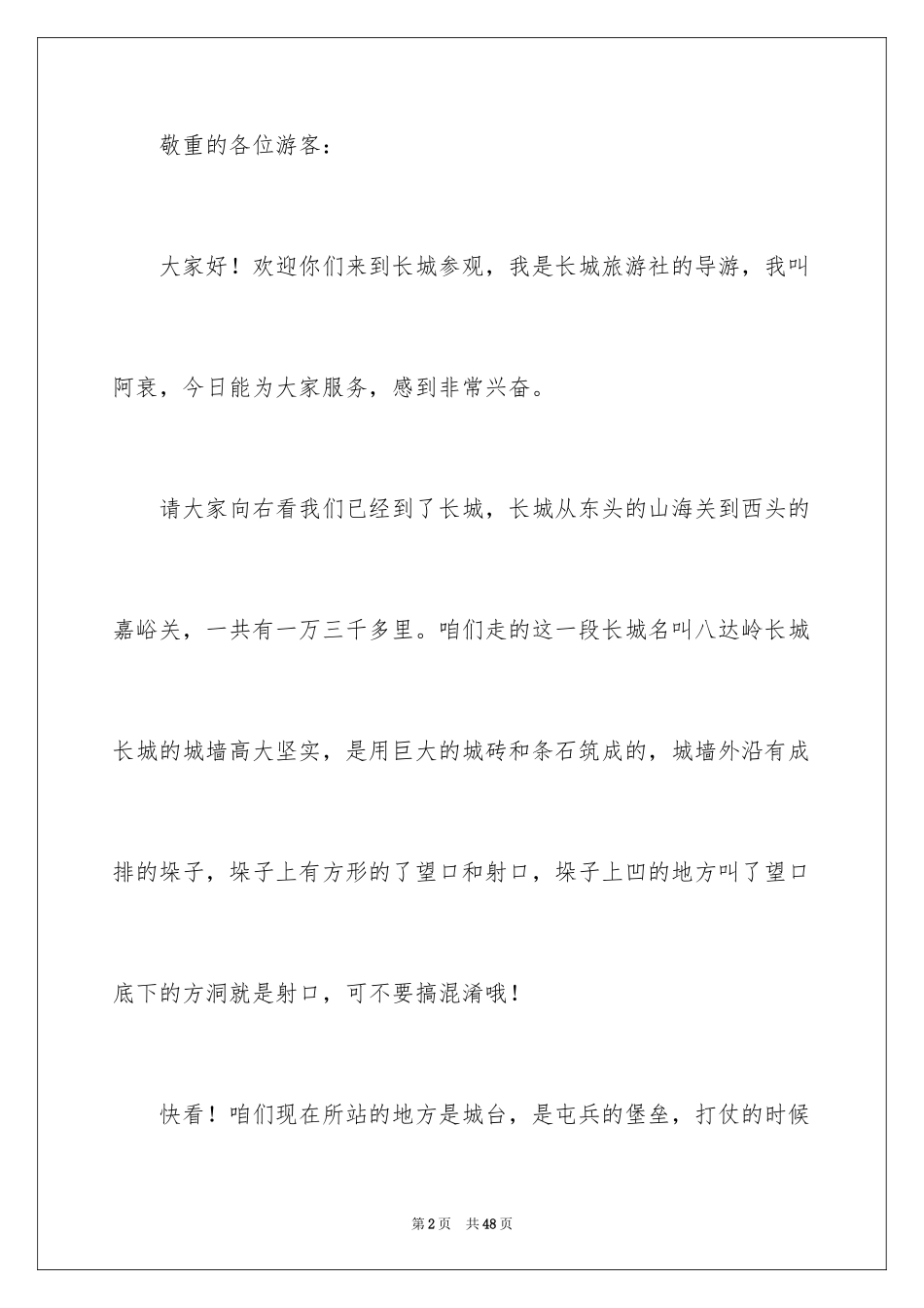 2024八达岭长城导游词_41_第2页