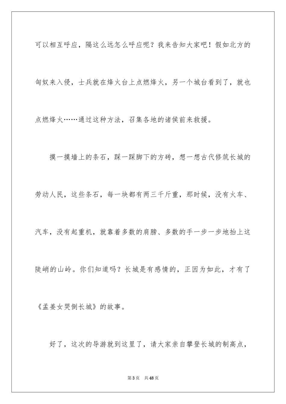 2024八达岭长城导游词_41_第3页