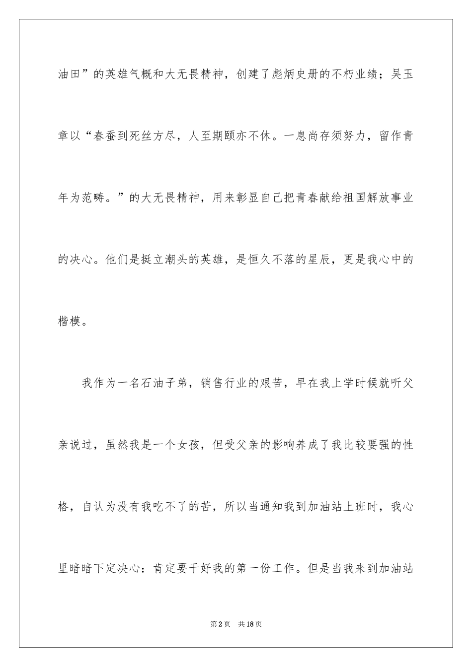 2024员工爱岗敬业演讲稿_60_第2页