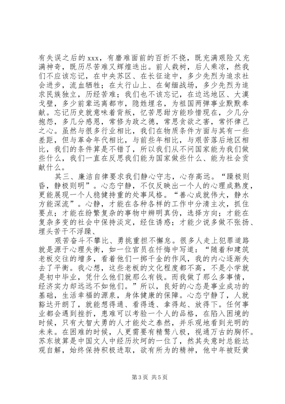 XX年纪检监察系统检察官廉洁自律演讲稿范文_第3页