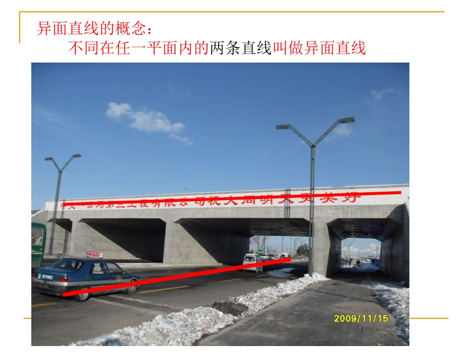 异面直线所成的角与求法_第3页