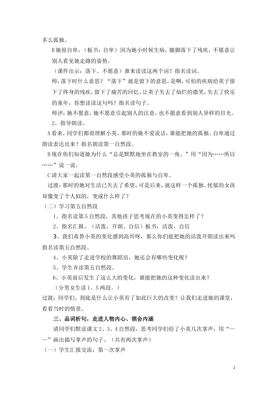 《掌声》第二课时公开课教案(原创)_第2页