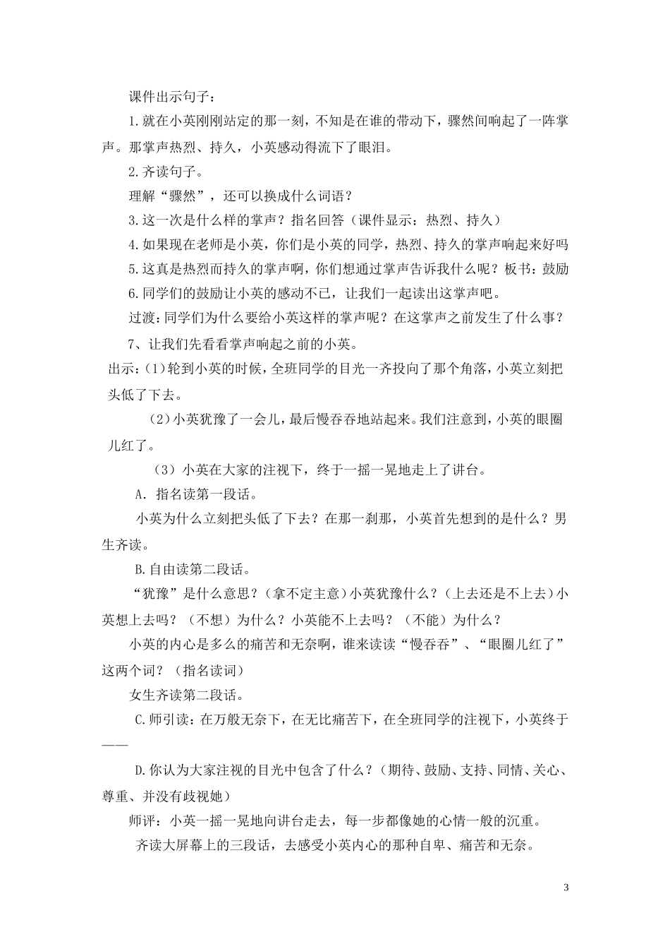 《掌声》第二课时公开课教案(原创)_第3页