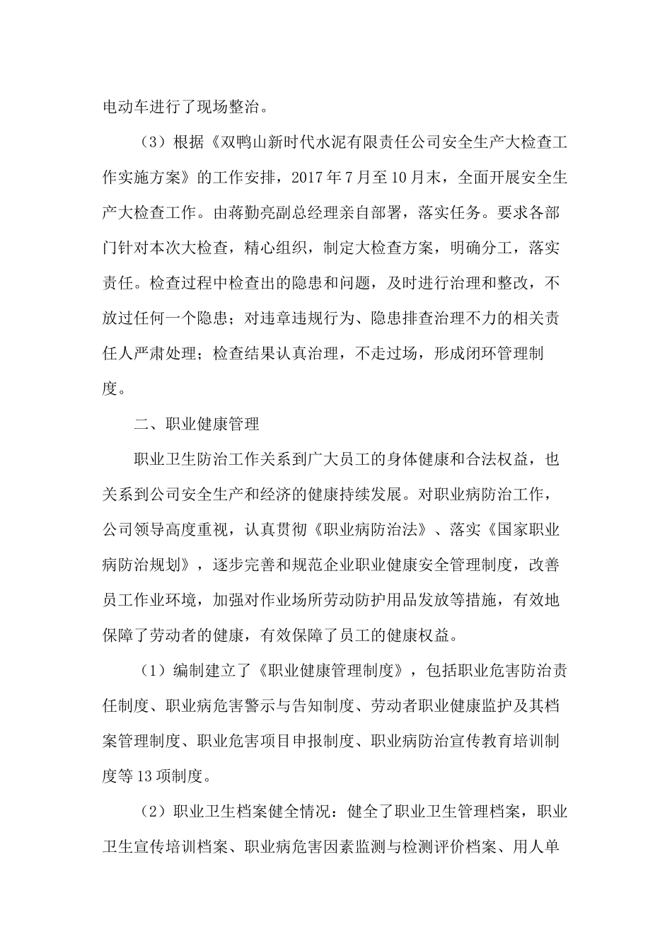 2017年度安全、职业健康工作总结_第3页