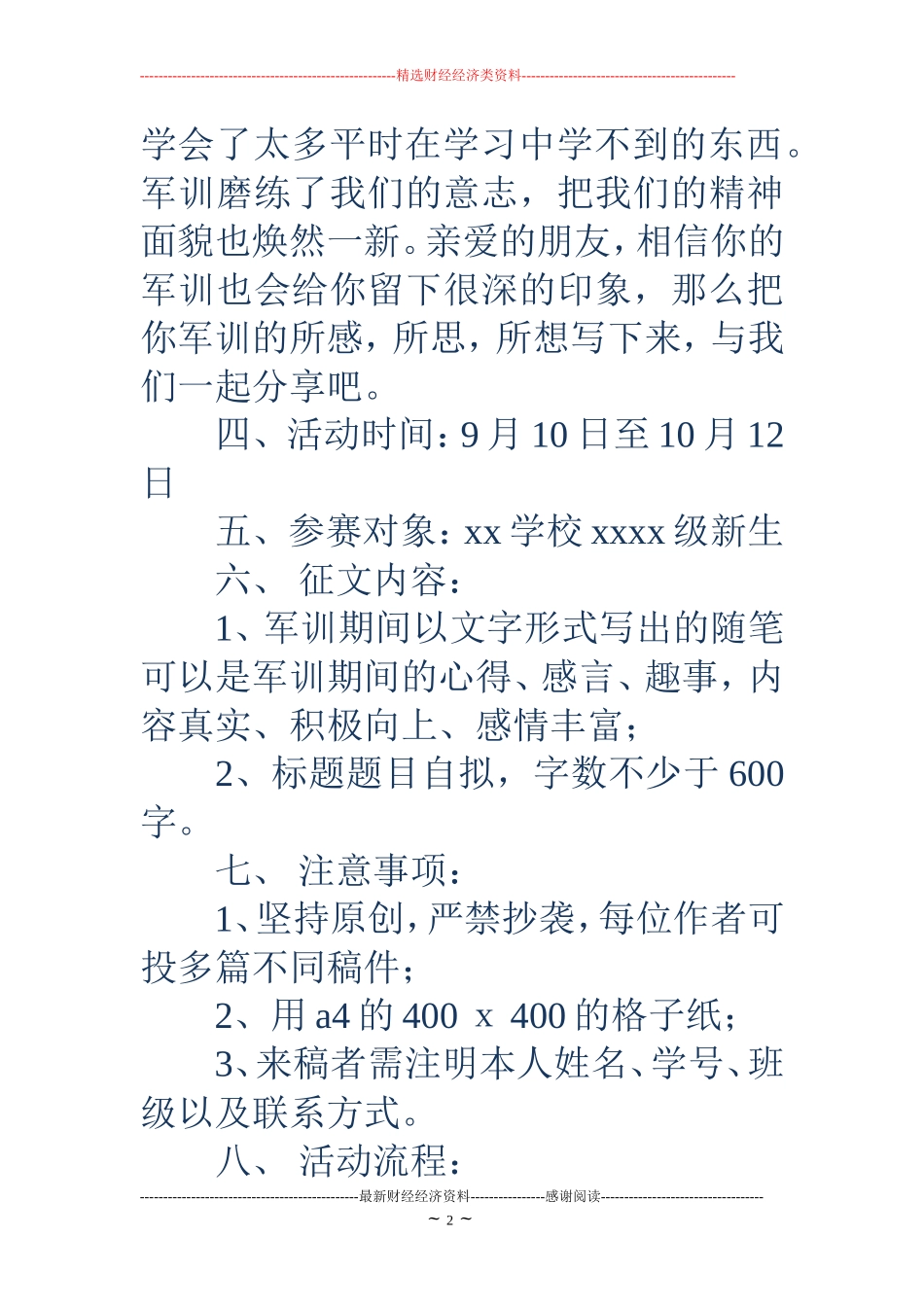 征文比赛策划书(精选多篇)_第2页