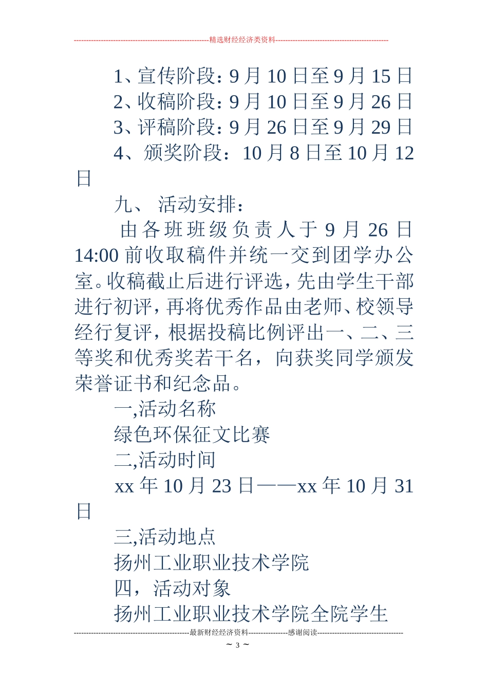 征文比赛策划书(精选多篇)_第3页