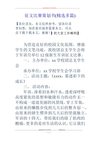 征文比赛策划书(精选多篇)