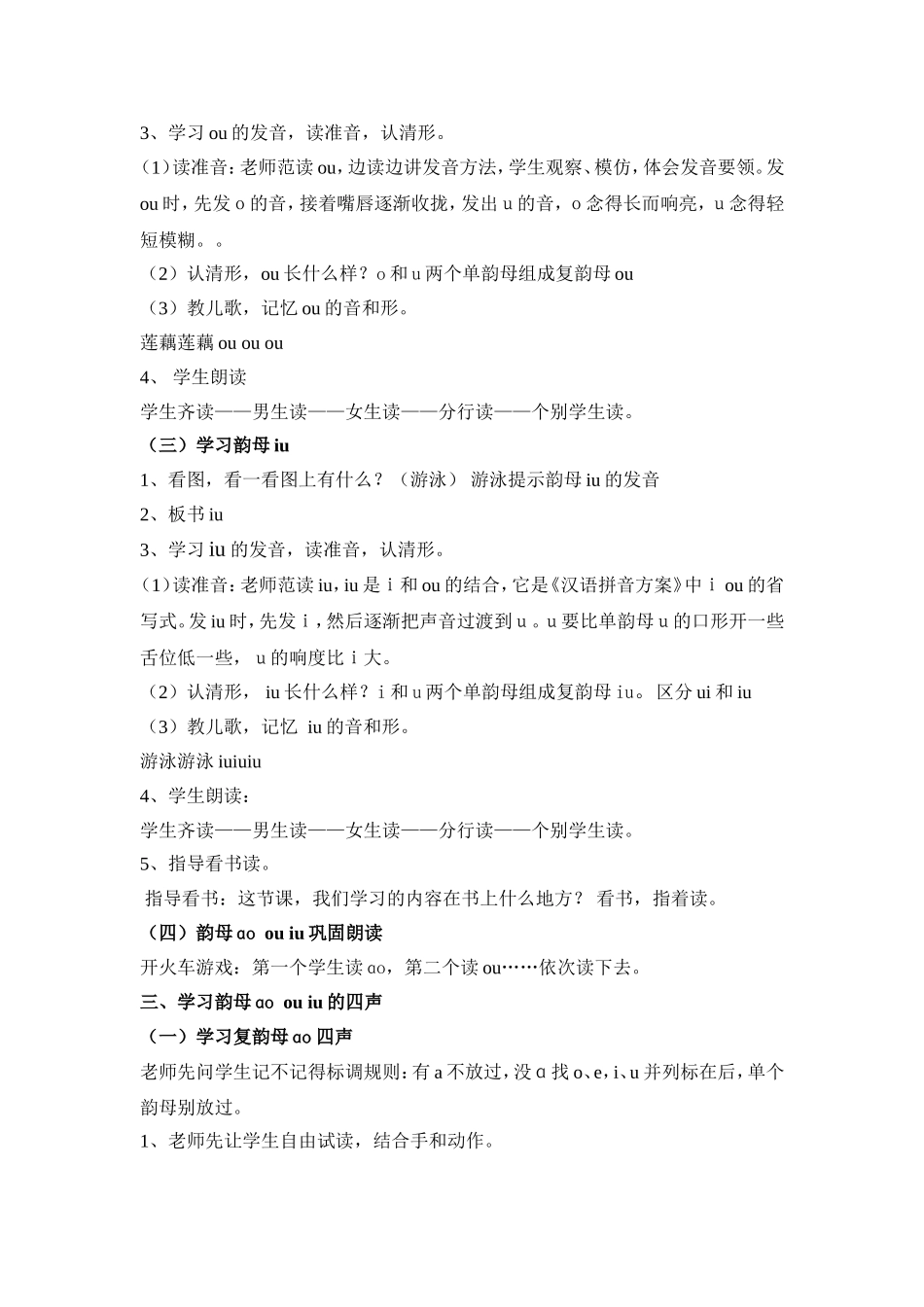 小学一年级语文上册10、ao-ou-iu教学设计_第2页