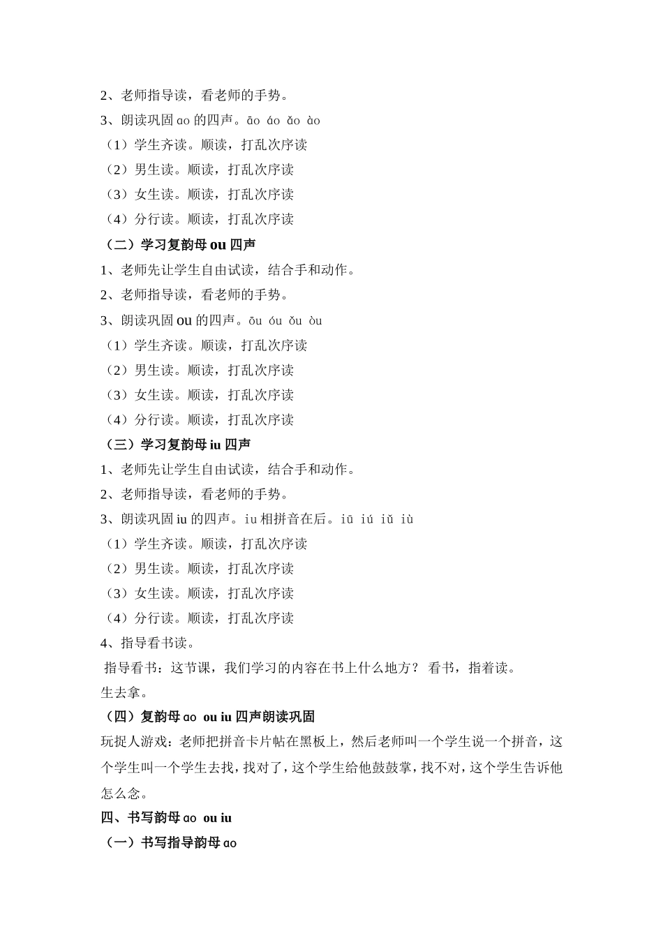 小学一年级语文上册10、ao-ou-iu教学设计_第3页